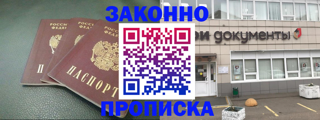 временная регистрация в квартире в Саянске