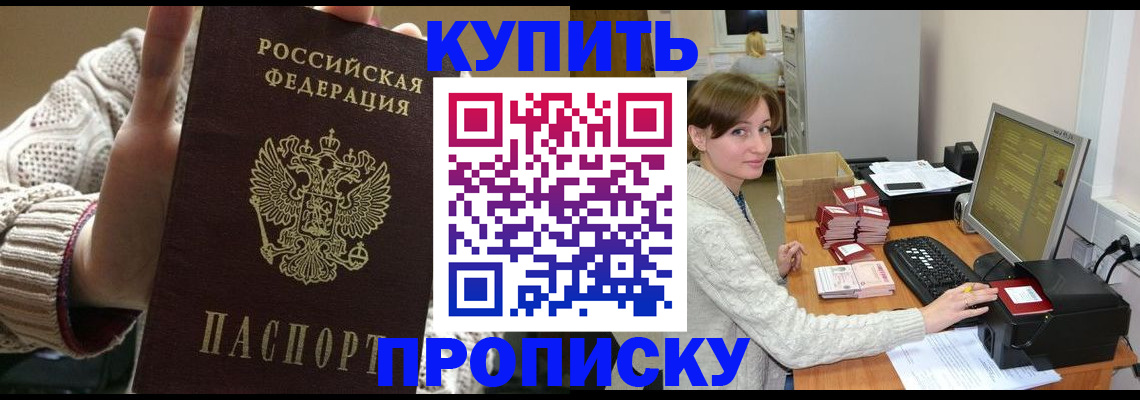 прописка для работы в Саянске